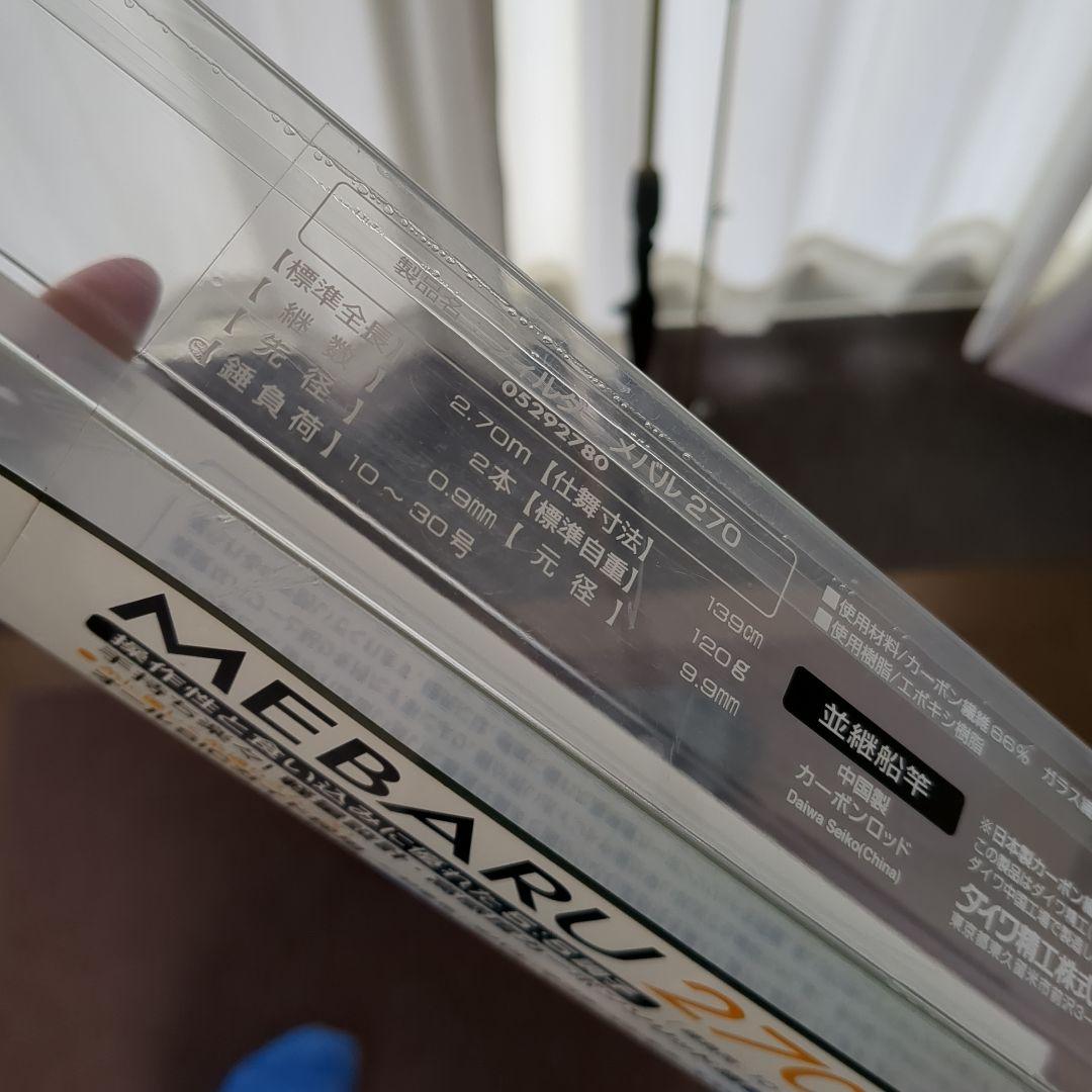 新品DAIWAフィルダーメバル270