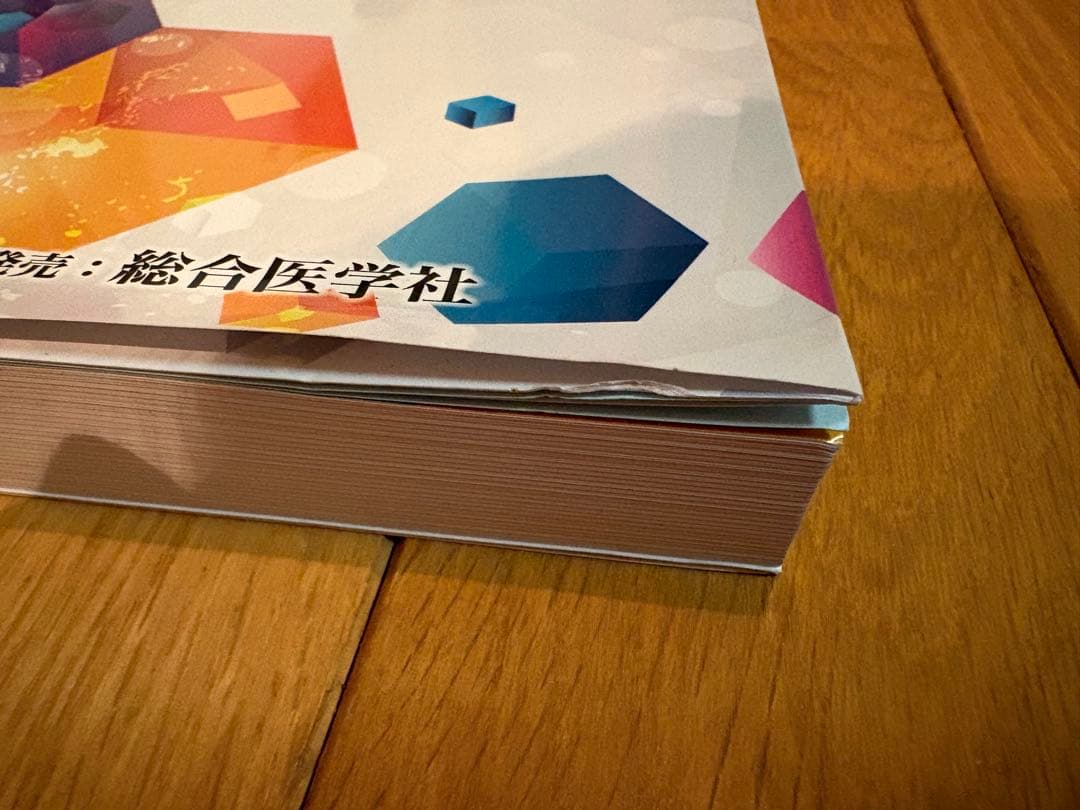 内科救急診療指針 2022 + ICLSコースガイドブックセット