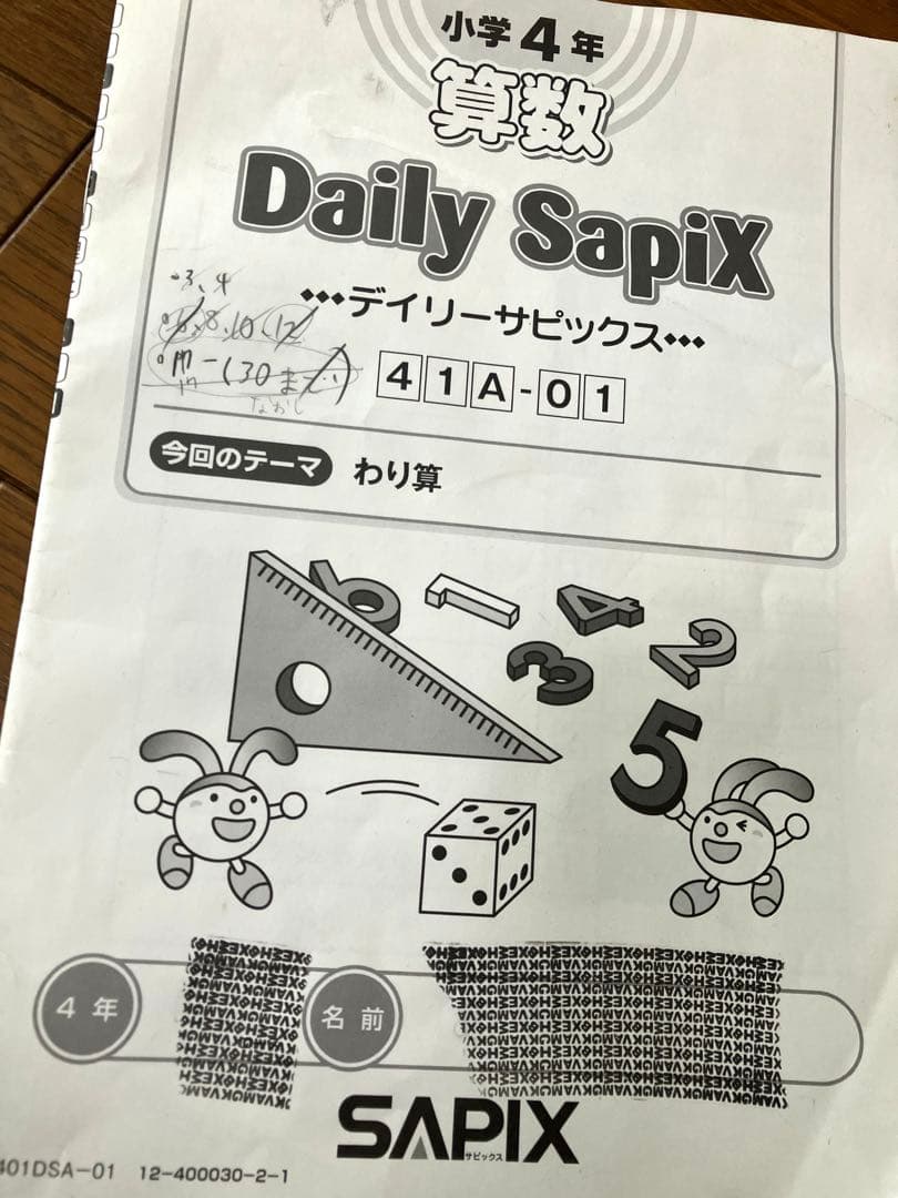 サピックス　4年生　国算理社　4科　テキスト　セット　4教科　季節講習テキスト含