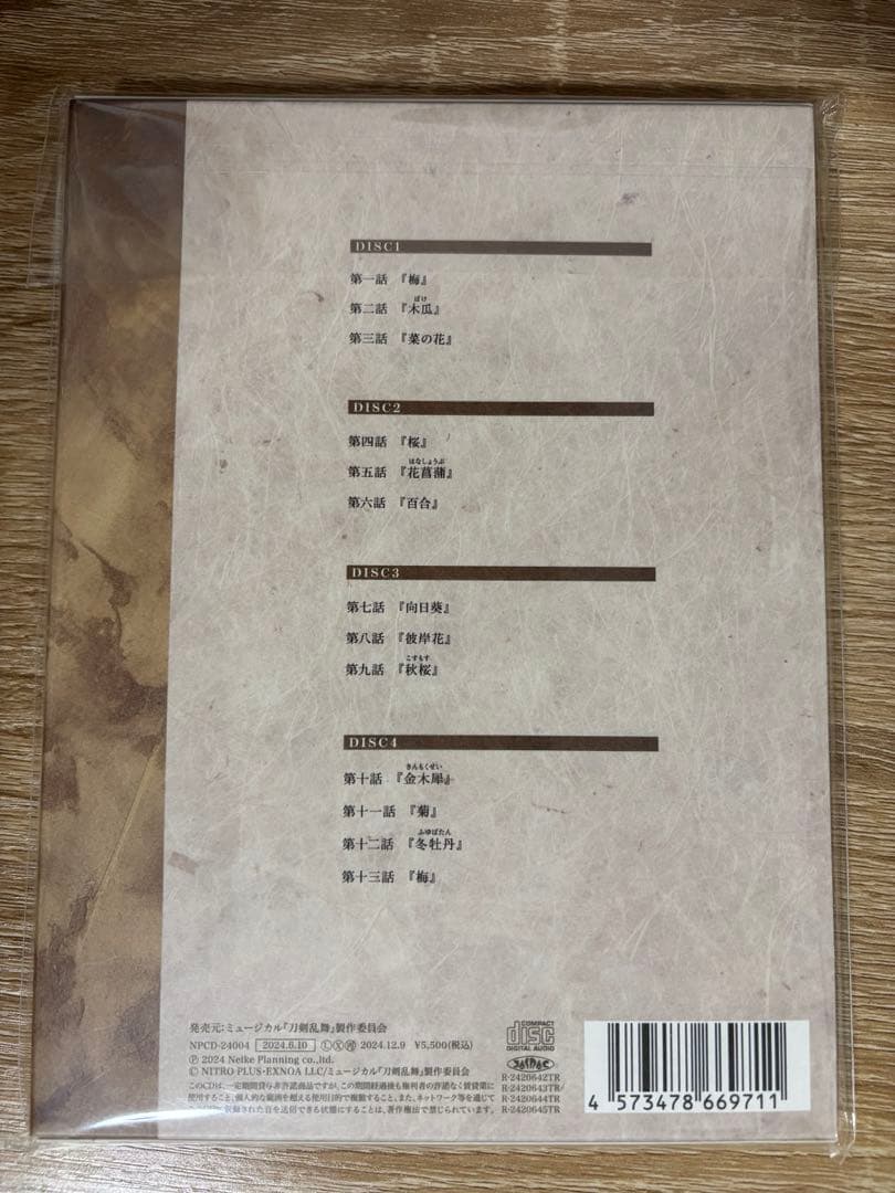 ミュージカル刀剣乱舞 本丸花暦 ドラマCD 刀ミュ