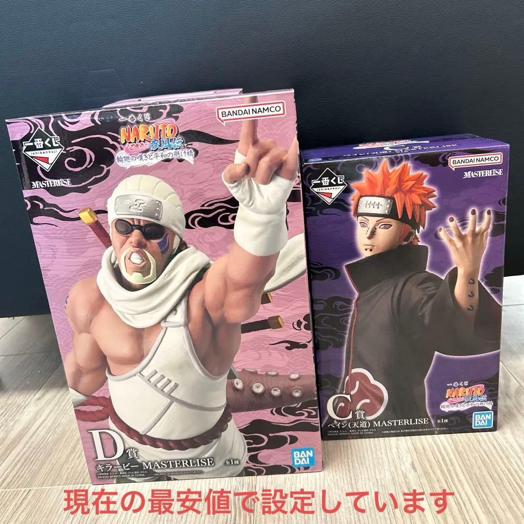 一番くじ NARUTO-ナルト-Ｃ賞ペイン D賞キラービー その他下位賞