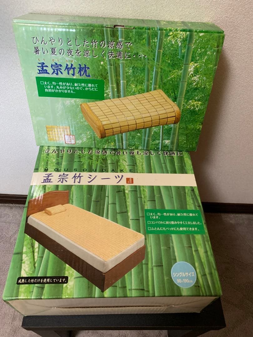 レア　孟宗竹シーツ、枕セット