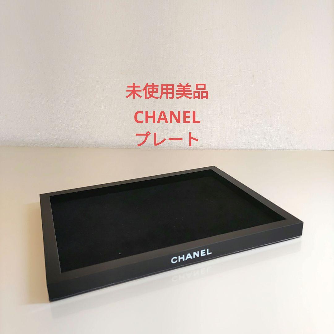 未使用美品CHANELプレート
