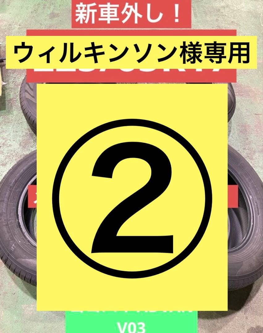 ウィルキンソン②タイヤ
