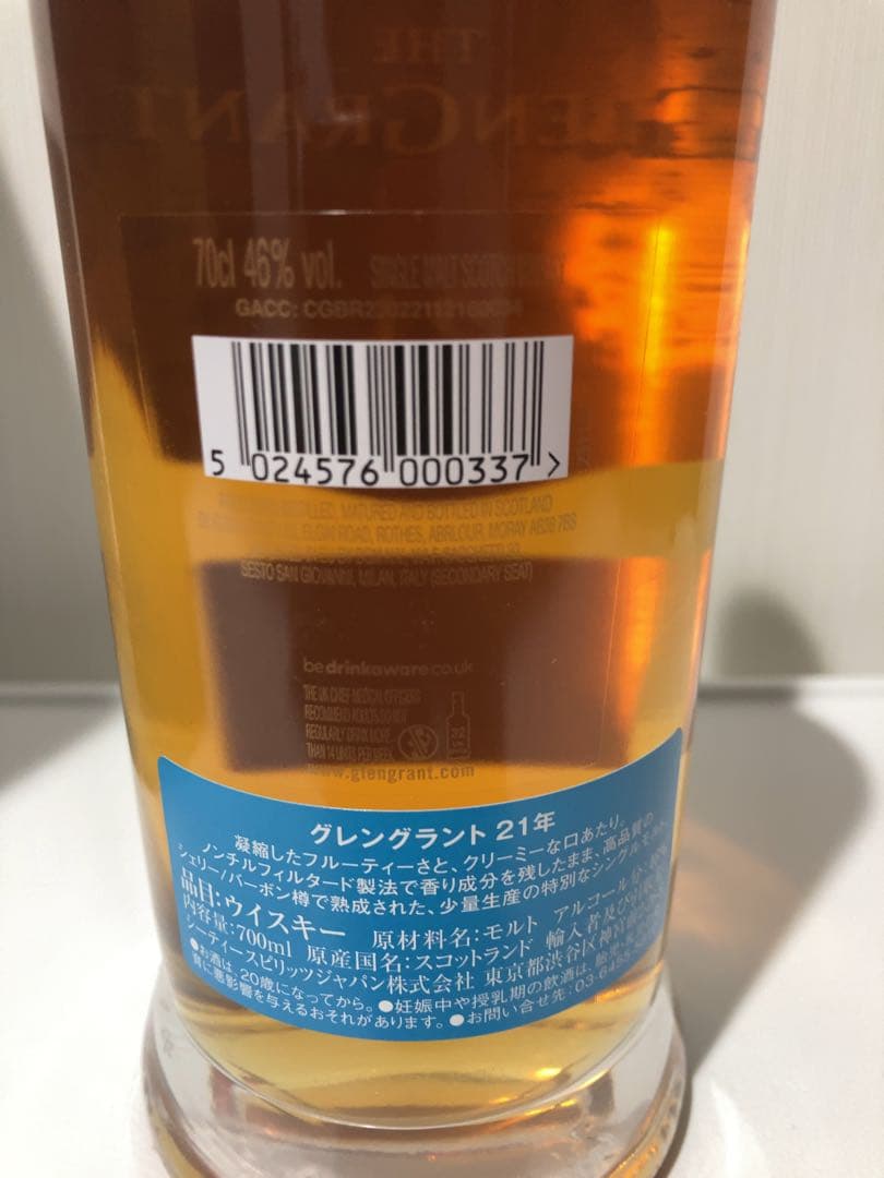 グレングラント21年