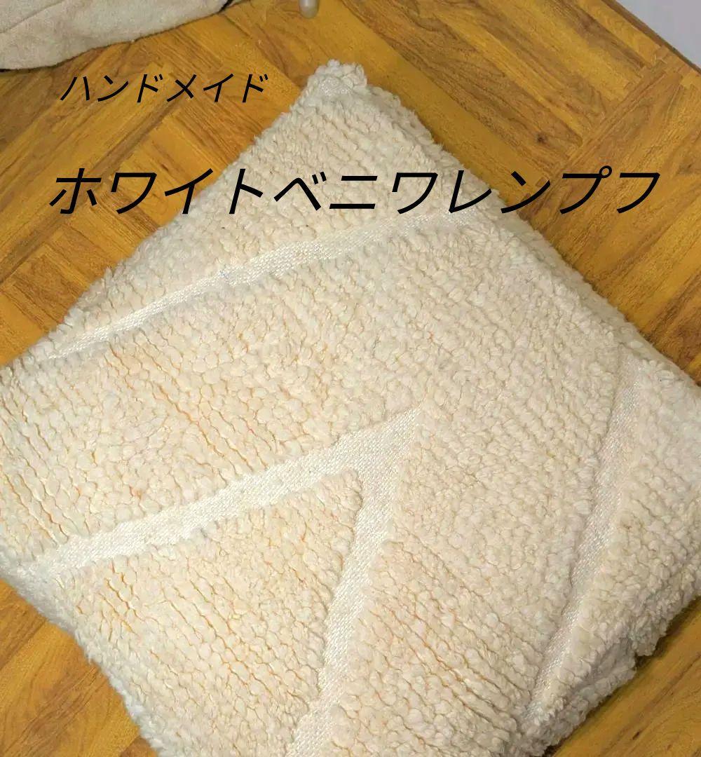 【新品/未使用】大人気-モロッコ-ホワイトベニワレンプフ