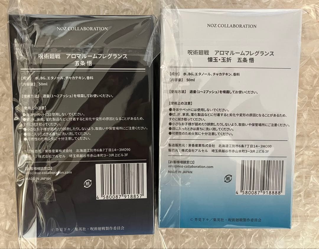 呪術廻戦 五条悟 NOZ COLLABORATION アロマ ルームフレグランス