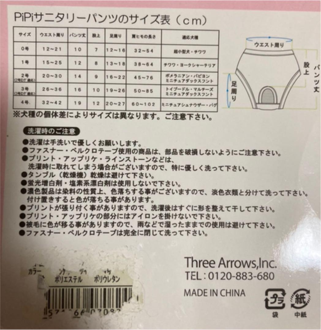 未使用  pipiDogs ワンちゃん用サニタリーパンツ4号　確認用です