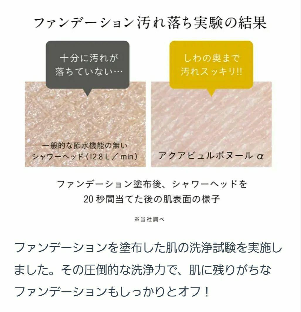 【アクアビュル】ボヌール　アルファ　ウルトラファインバブル　美容シャワーヘッド