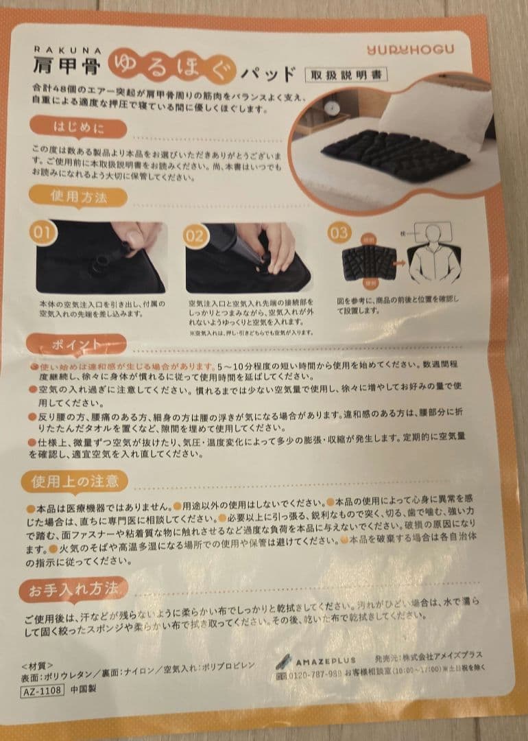 美品 RAKUNA（ラクナ）睡眠用肩甲骨ほぐしピロー