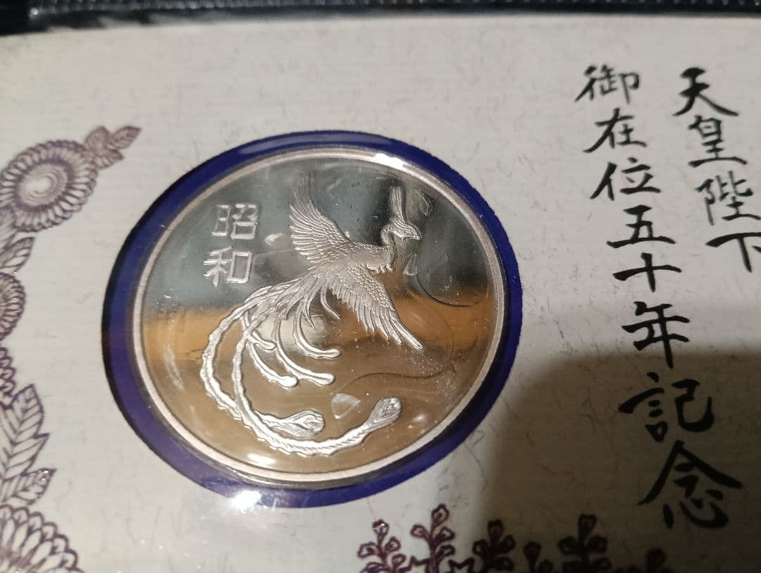 【超希少】昭和天皇御在位50周年記念銀貨セット（予約限定品）