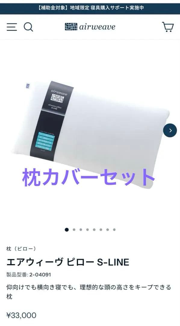 airweave エアウィーヴ ピロー S-LINE +枕カバー ベージュ