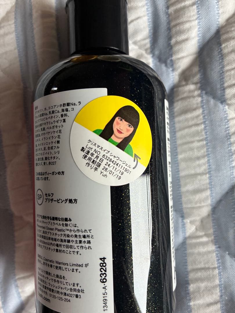 LUSH シャワージェル・シャワージェリーセット