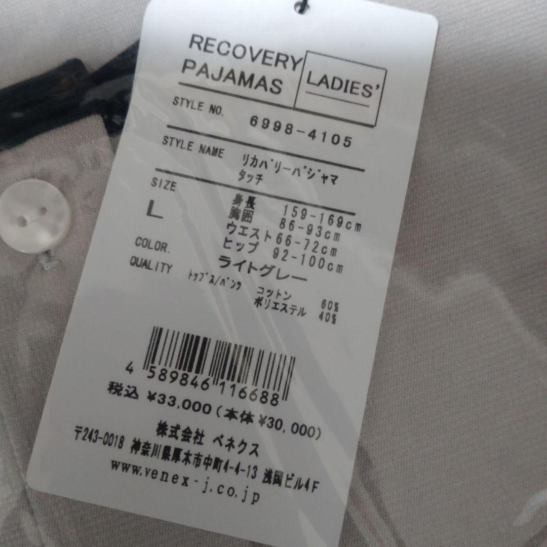 新品未開封 VENEX リカバリーパジャマ タッチ レディース L