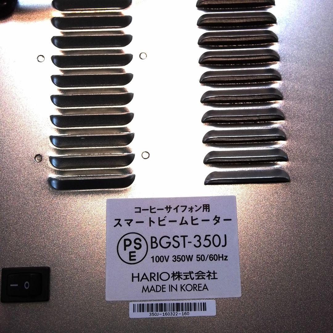 HARIO ハリオ サイフォン スマートビームヒーター　BGST-350J