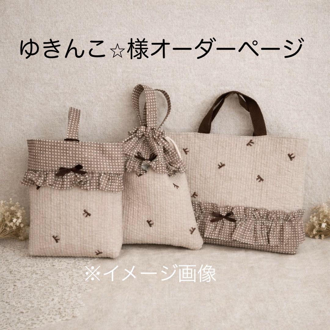 ゆきんこ⭐︎様オーダーページ