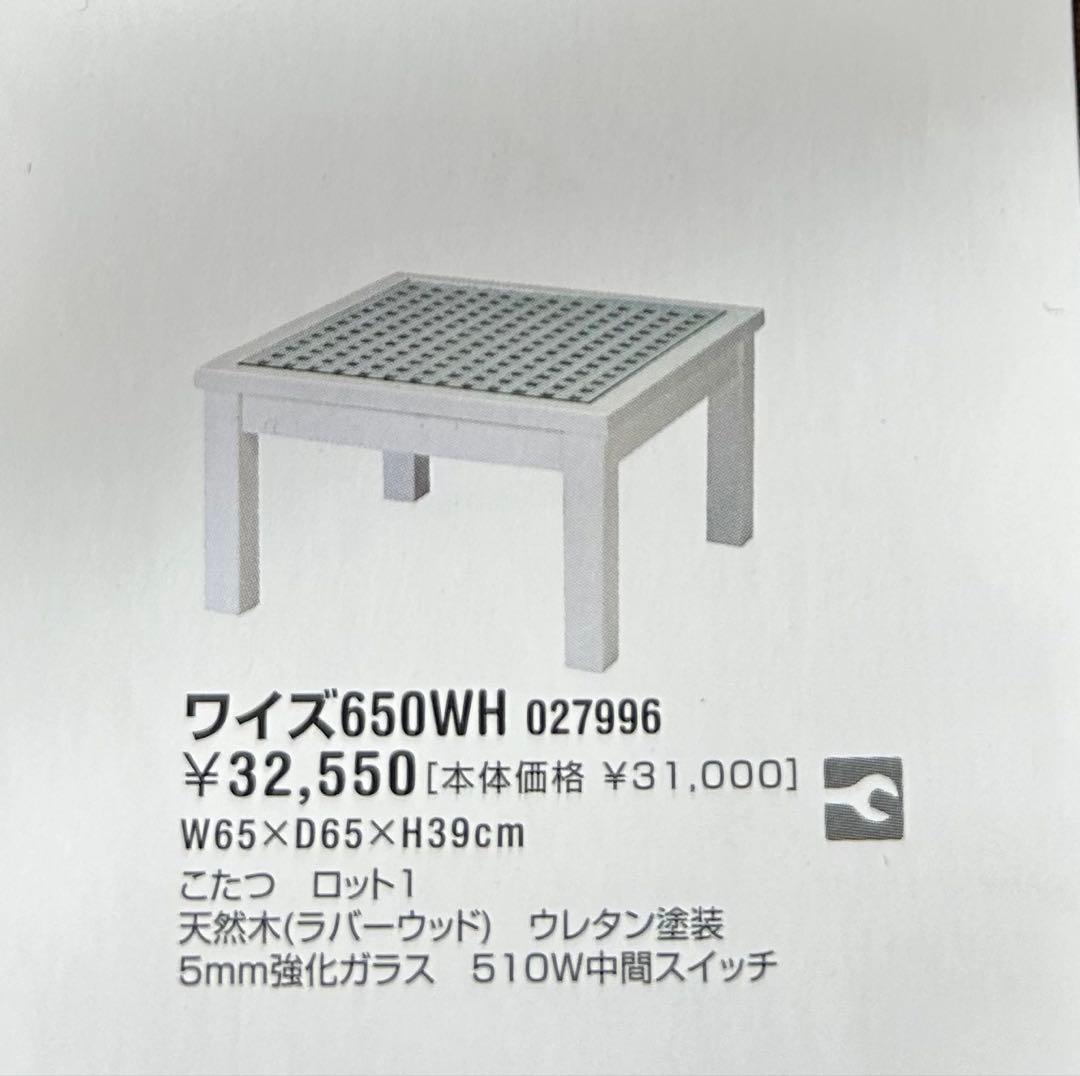 家具調こたつ ワイズWH 小型こたつ ホワイト ガラス 格子 白色 アウトレット