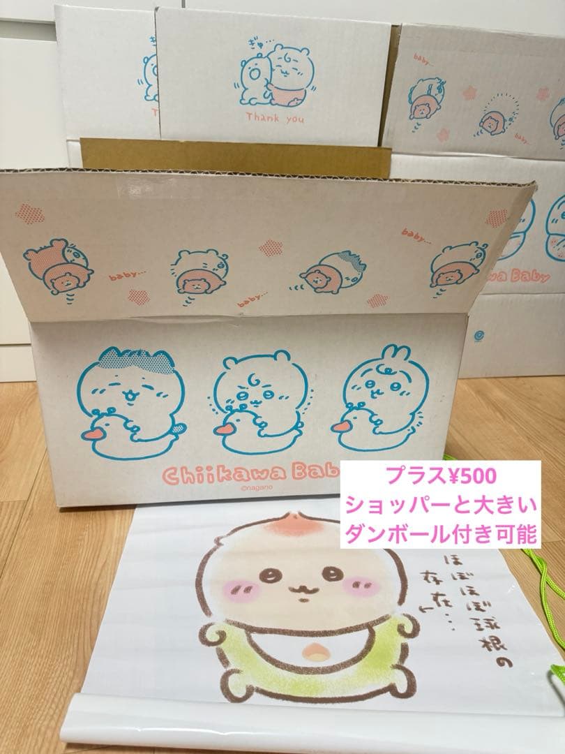 ちいかわベイビー うさぎ ハチワレ おまる 星マスコット ぬいぐるみ ダンボール