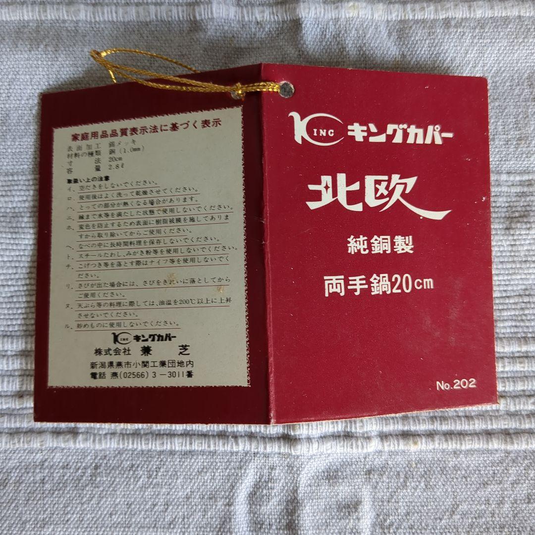 未使用　純銅製　両手鍋　やかん　セット