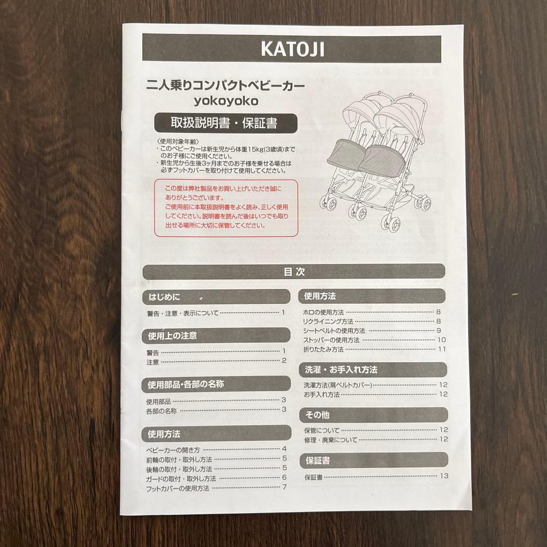 KATOJI 二人乗りコンパクトベビーカー　yokoyoko