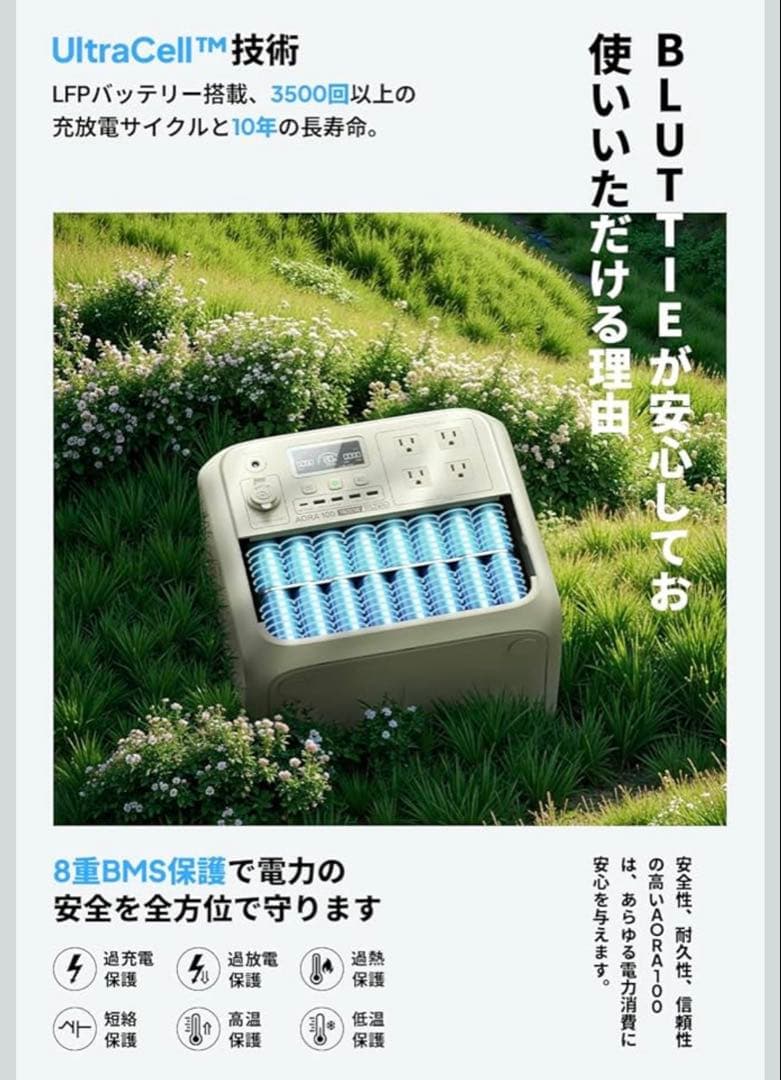 【未使用品】BLUETTI AORA 100 ポタ電 1152Wh 1800W