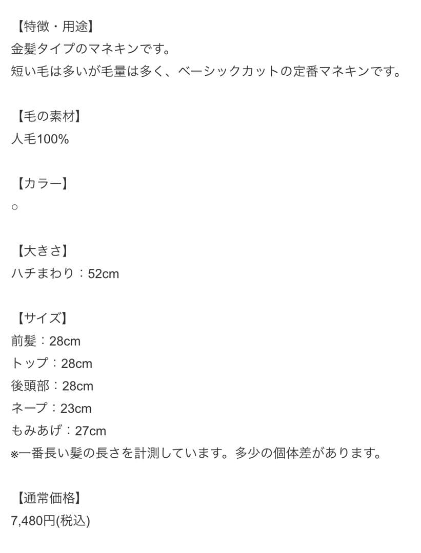 値下げ。カットウィッグ練習用iP100G 5体セット