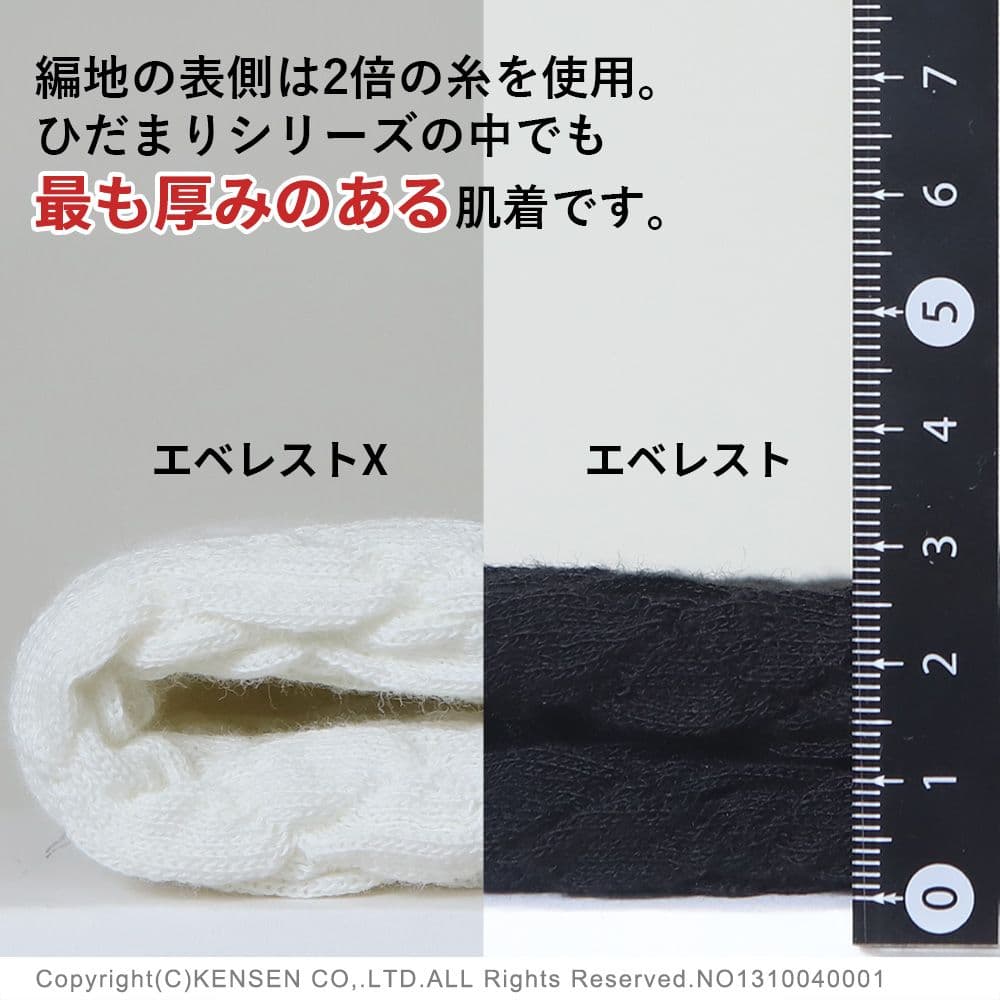 エベレストX　紳士丸首アンダー ひだまり本舗