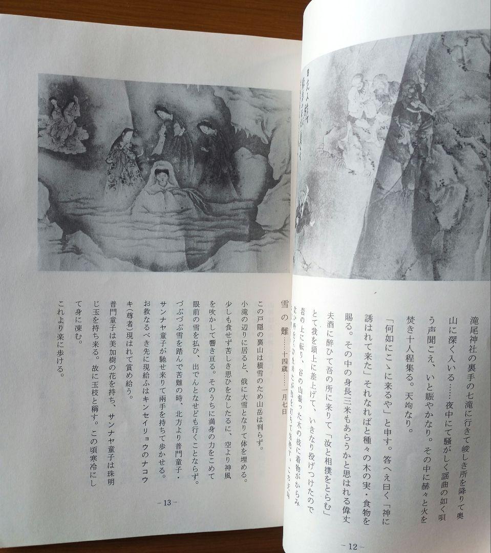 行動記　山口常明　普明生誕百二十年祭記念　希少非売品