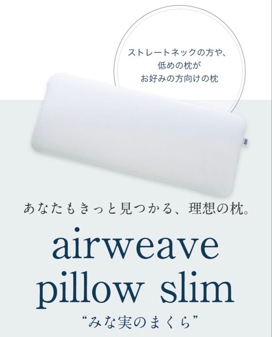 【シルクカバー付き】田中みなみさんおすすめ みなみの枕 ストレートネック向け