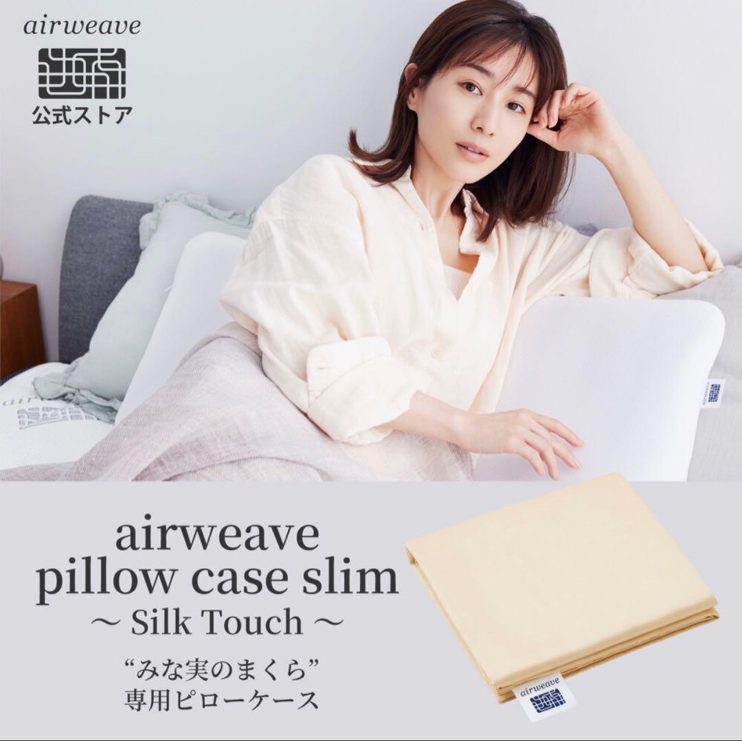 【シルクカバー付き】田中みなみさんおすすめ みなみの枕 ストレートネック向け