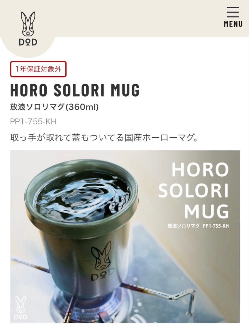 【新品】DOD 放浪ソロリマグ(360ml) ホーローマグ　カーキ　４個セット