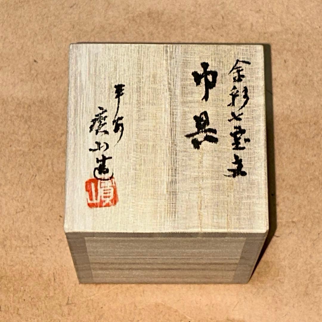 茶巾盆巾筒 巾具 煎茶道具 茶道具