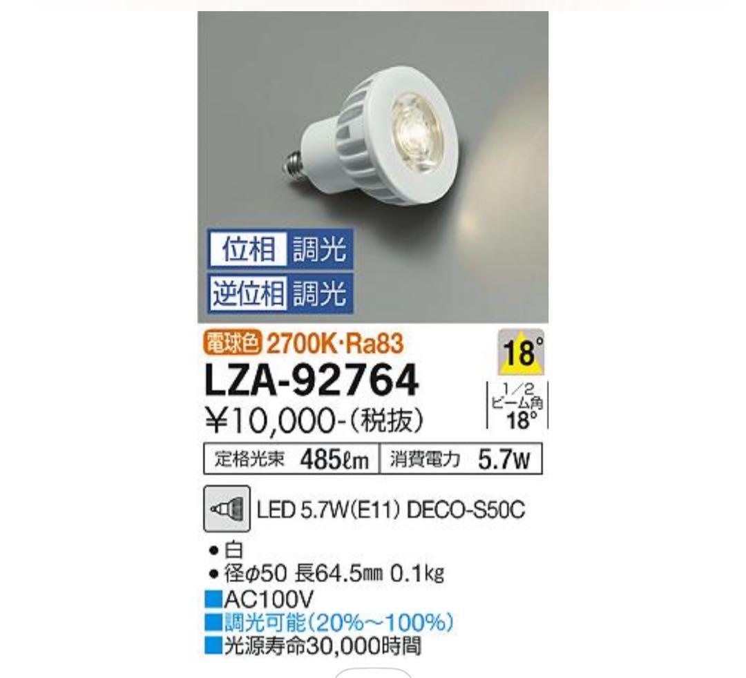大光電機 ランプ LZA92764 (4個セット)