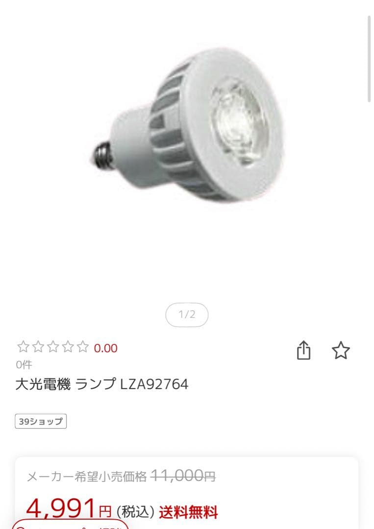 大光電機 ランプ LZA92764 (4個セット)