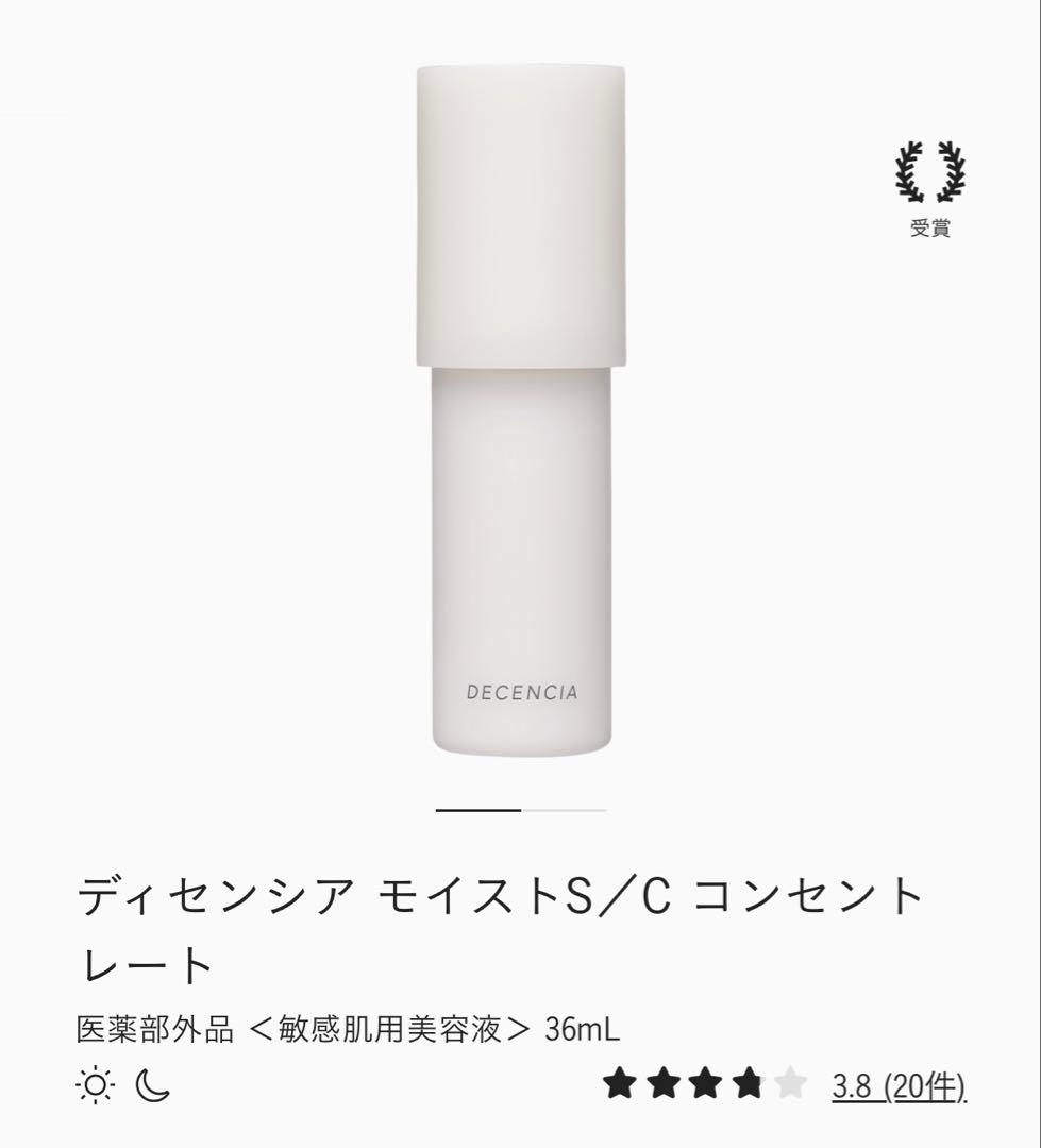 ディセンシア　美容液　クリーム