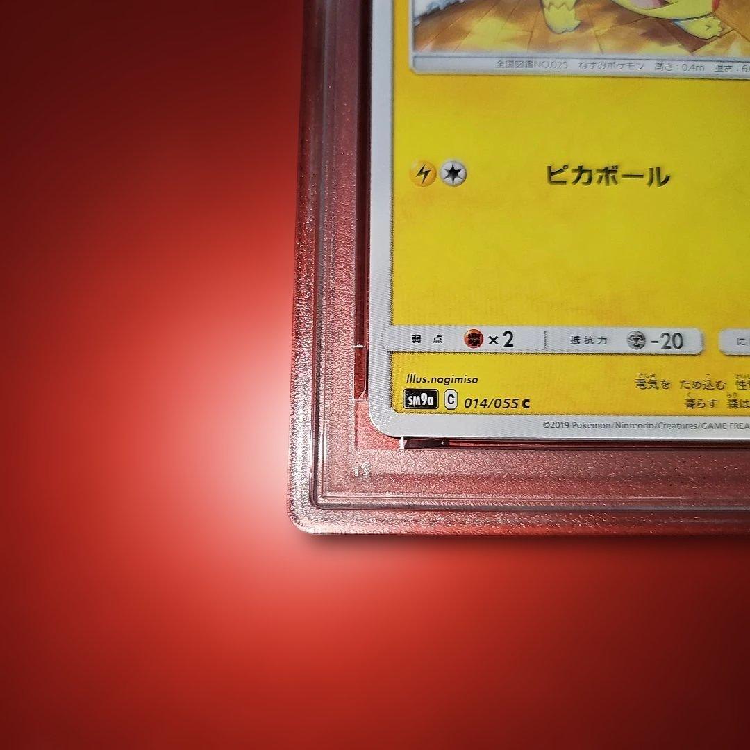 PSA10 ピカチュウ 014/055 C SM9a 2019