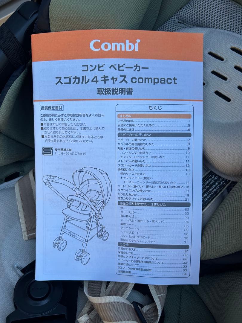 コンビ　ベビーカー　スゴカル4キャスコンパクト