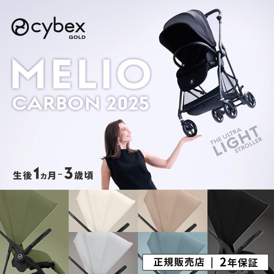 サイベックス メリオカーボン 2025 ブラウン 新品 未開封品