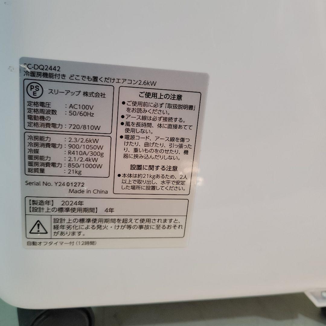 ポータブルエアコン 10畳対応 ホワイト本体のみ動作品