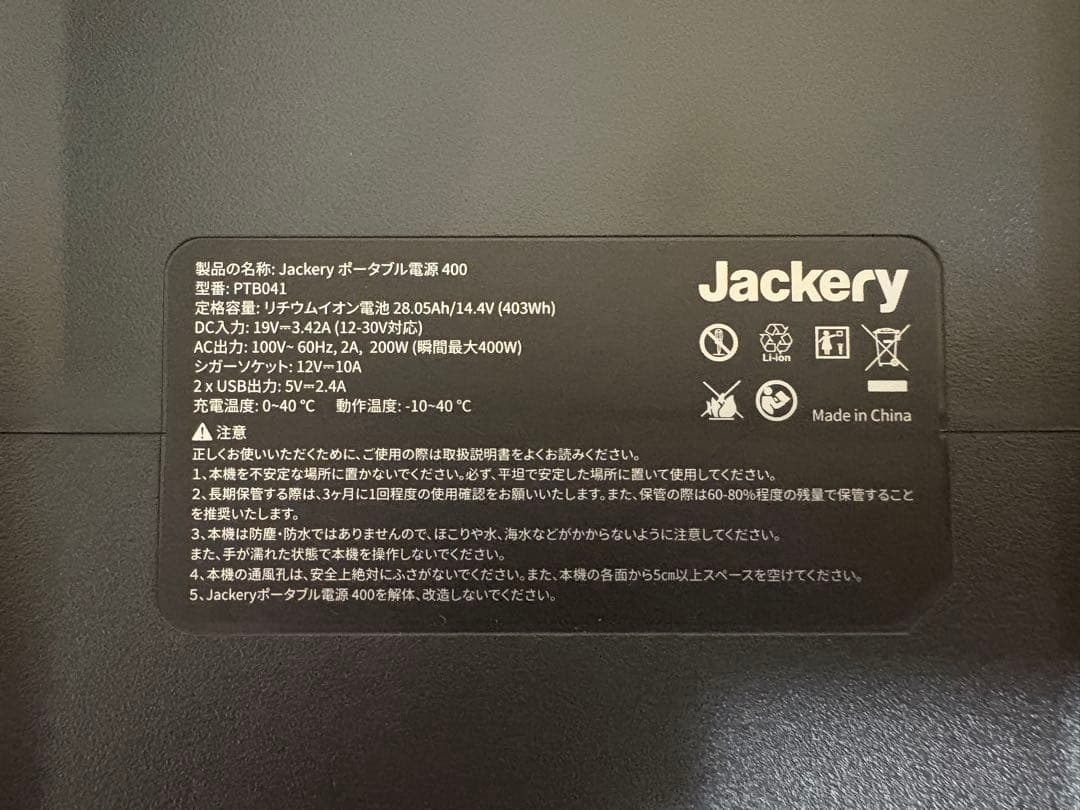 Jackery ポータブル電源400(ソーラーパネル無し)