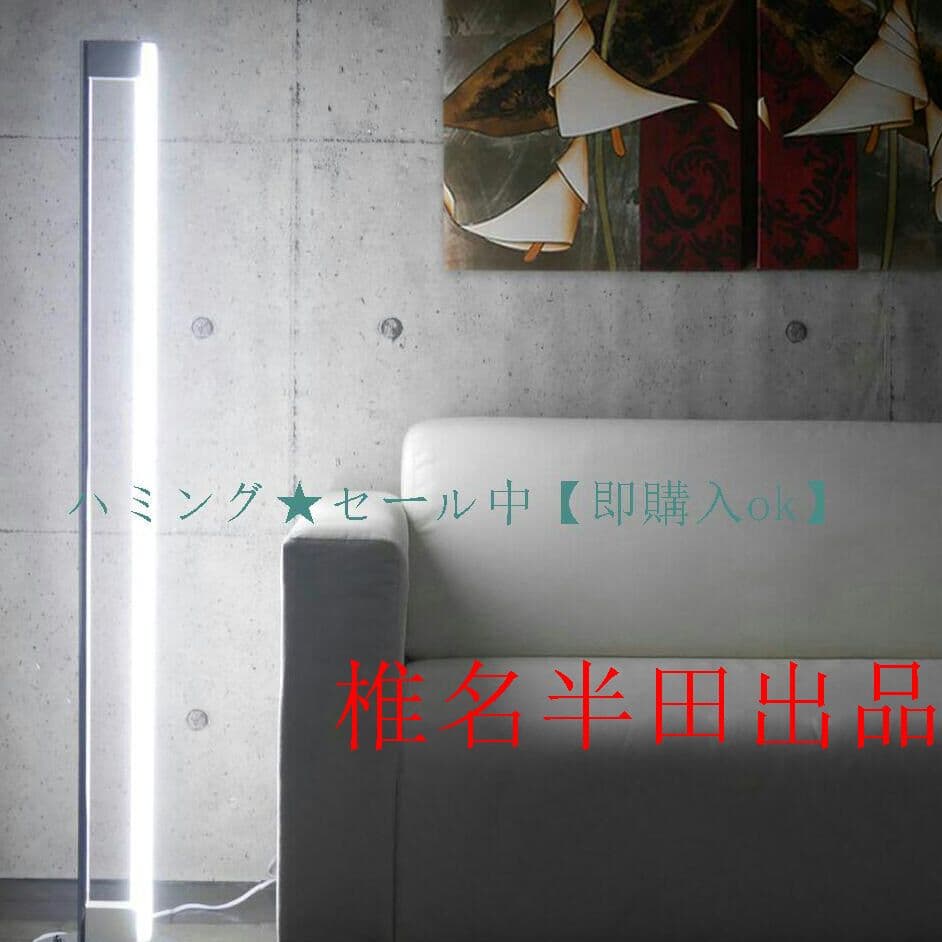 フロアライト チューブライト デザイナーズ照明 モダン アイリーン?グレイハL