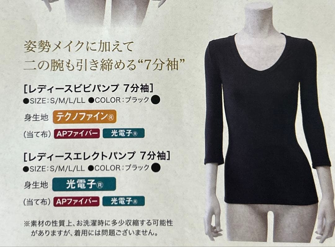 BiBiGrant レディースビビパンプ7分袖　サイズLL