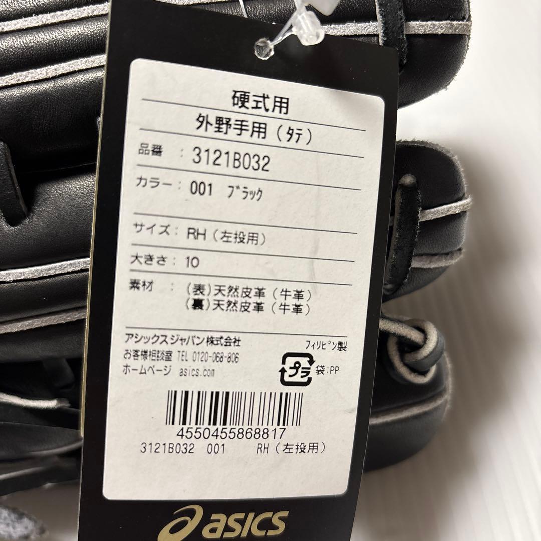 定価53000円　アシックス　ゴールドステージ　硬式用　外野手用グローブ
