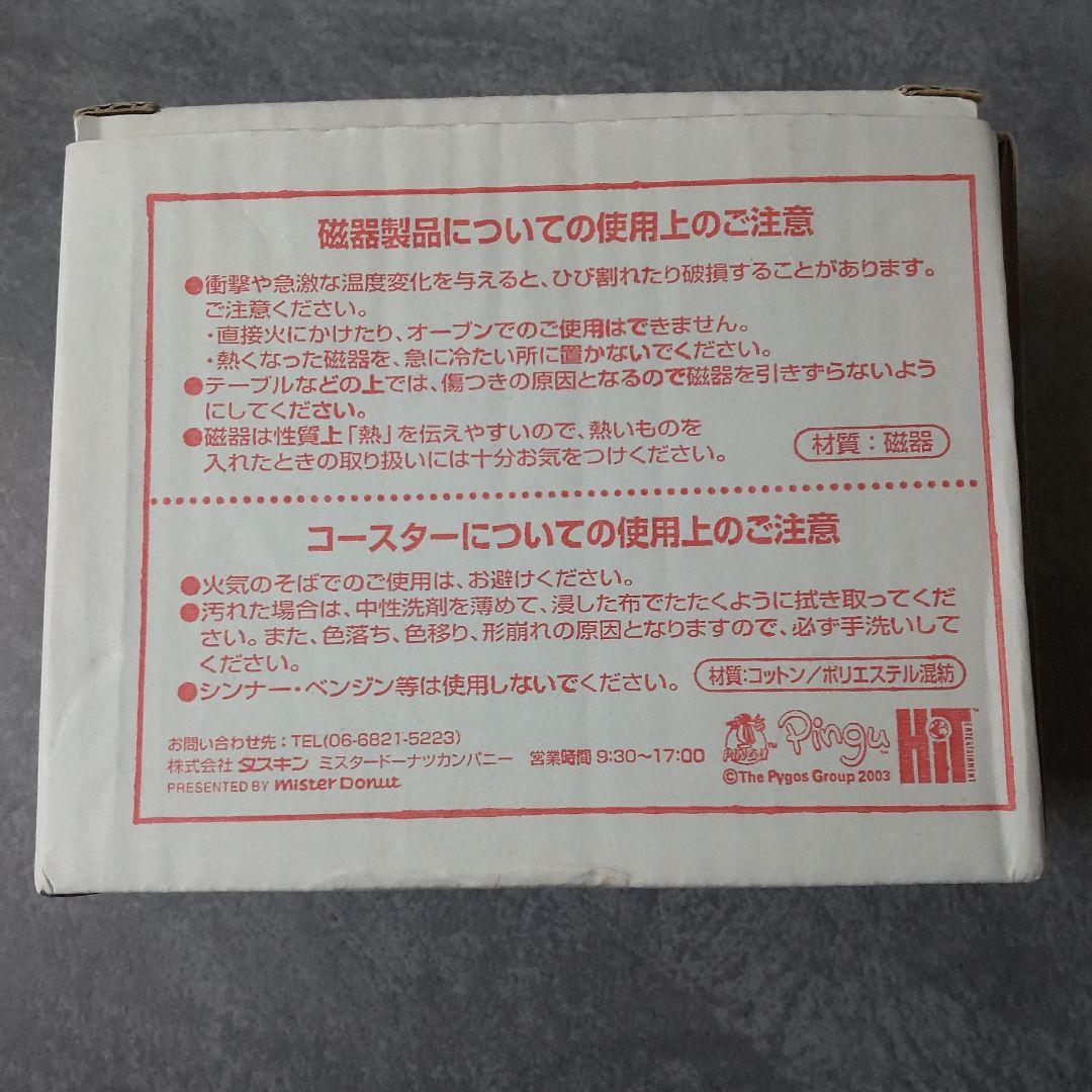 Ping × ミスタードーナツ★陶器のコップSET【ヴィンテージ】新品/未使用品