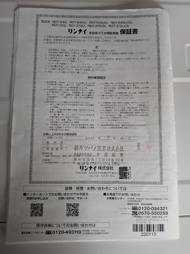 ひ*し様 ガス 衣類乾燥機　リンナイ　RDT-54S-SV 5kg　都市ガス用