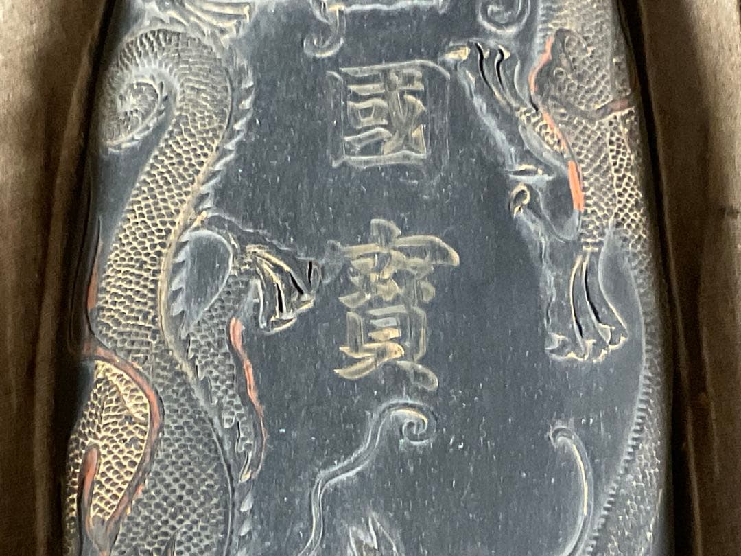 古墨