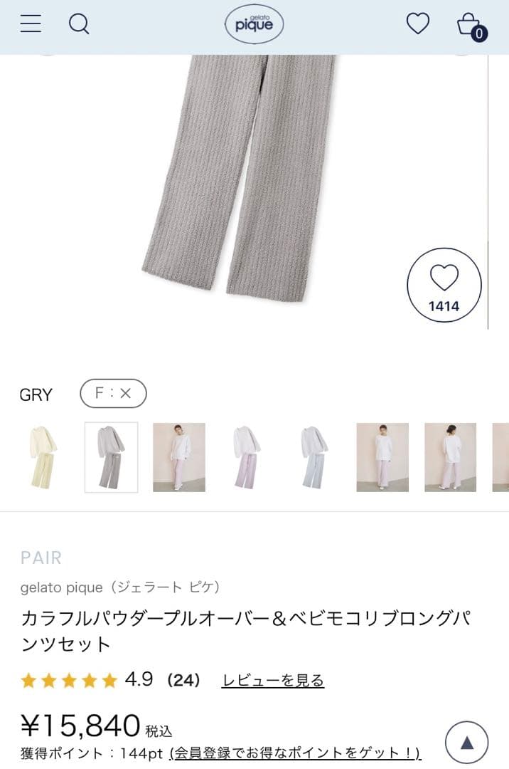 【新品】新作GELATO PIQUE ルームウェア上下セット