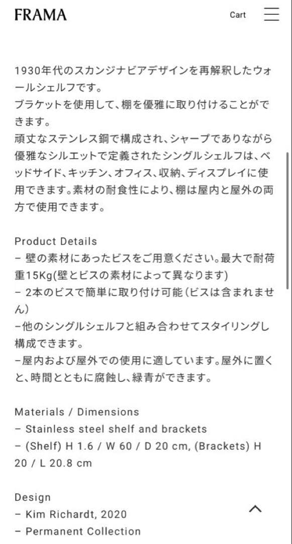 FRAMA シングルシェルフ ステンレススチール D20/W60 FA_8361