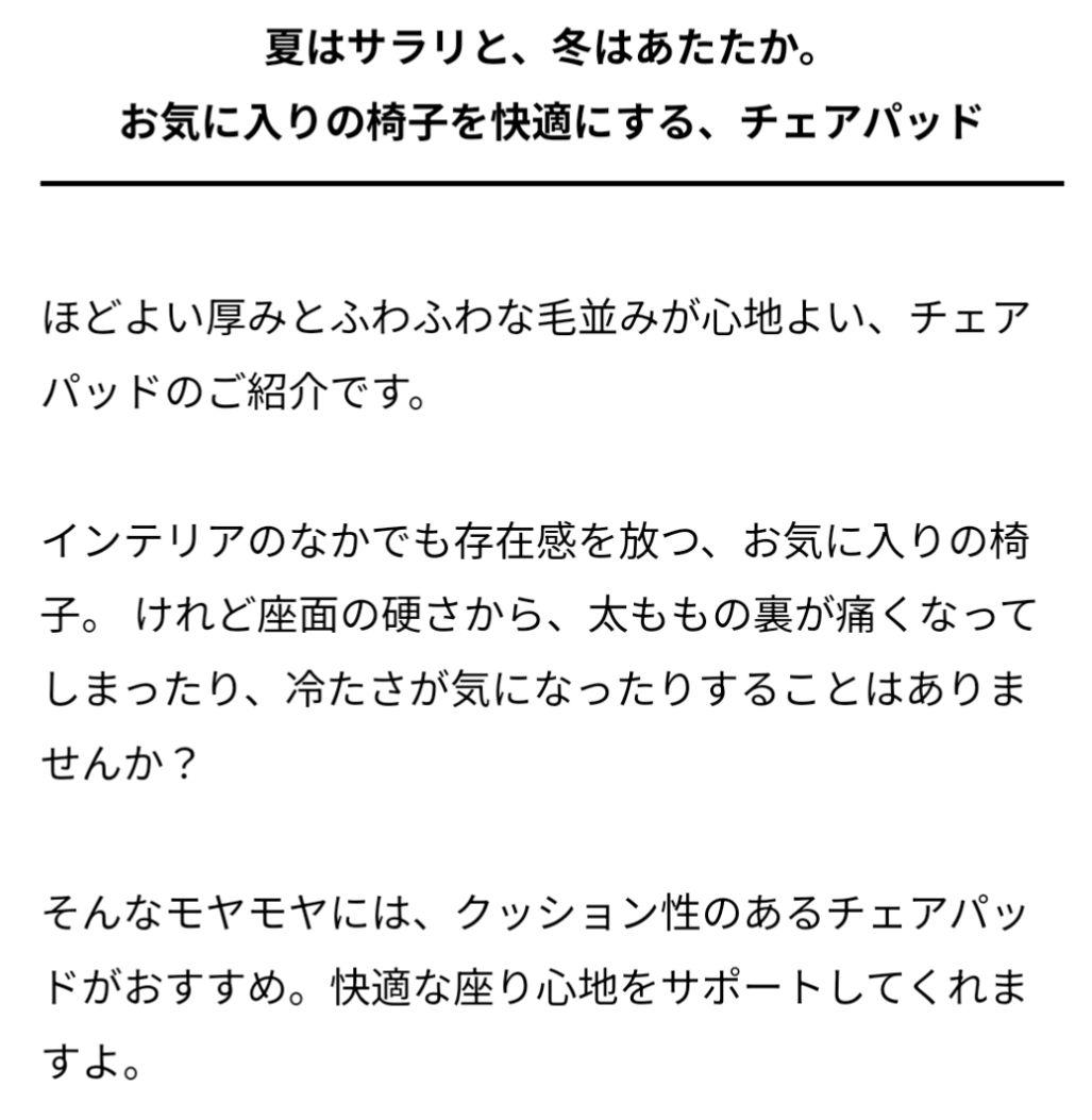 暮らしの道具店チェアパッド/Pelto　3枚セット