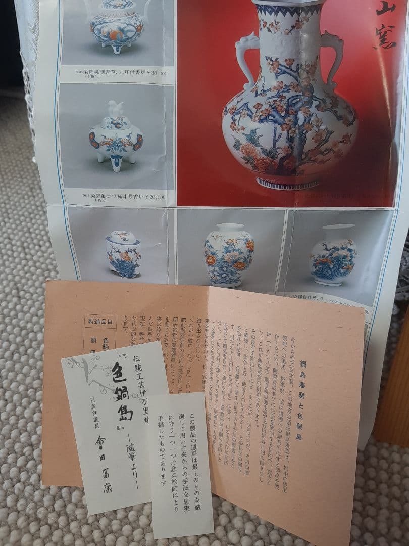 【木箱付き】伝統工芸伊万里色鍋島　花瓶
